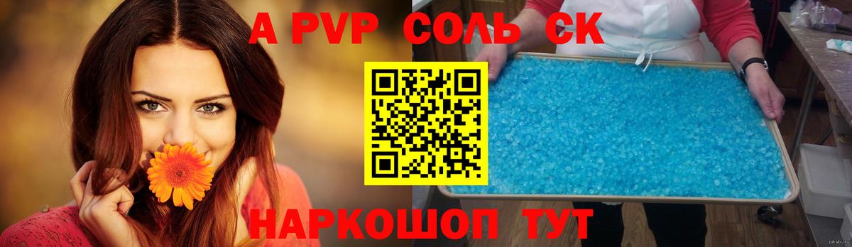 Зеленогорск  APVP  Вход с VPN  Alfa_PVP СК  APVP Соль  Альфа ПВП Crystall 