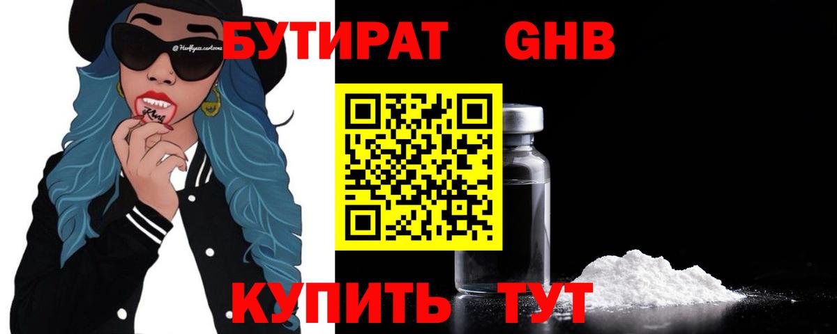 БУТИРАТ  Вход с VPN  Зеленогорск  Бутират вода 