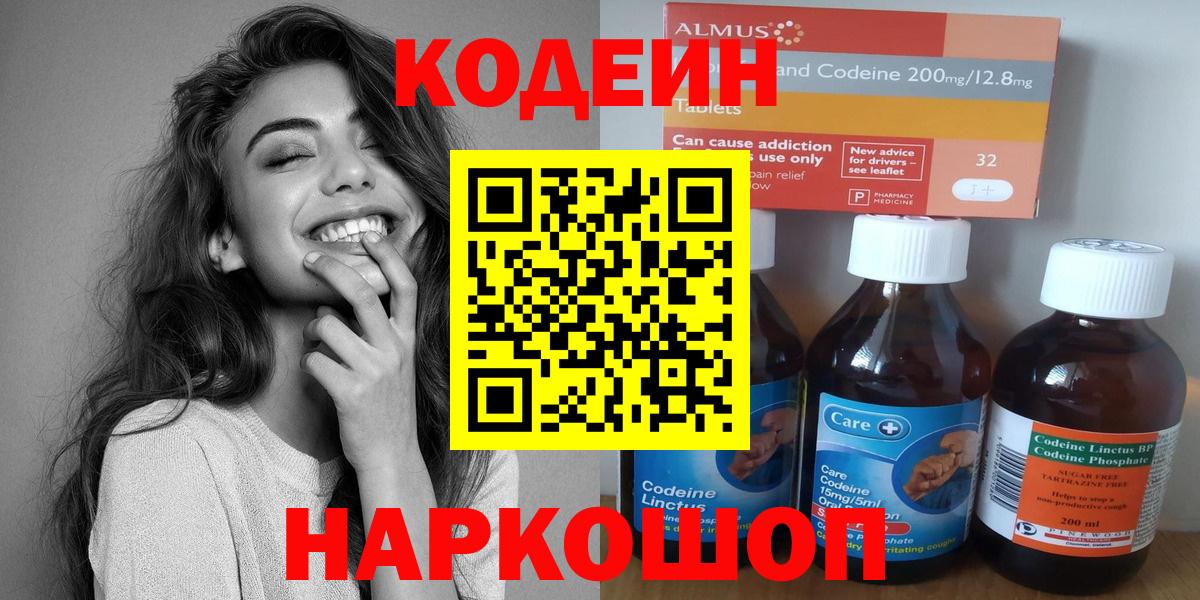 Codein Purple Drank  Кодеиновый сироп Lean напиток Lean (лин)  Зеленогорск  Вход с VPN 