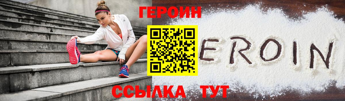ГЕРОИН афганец Зеленогорск