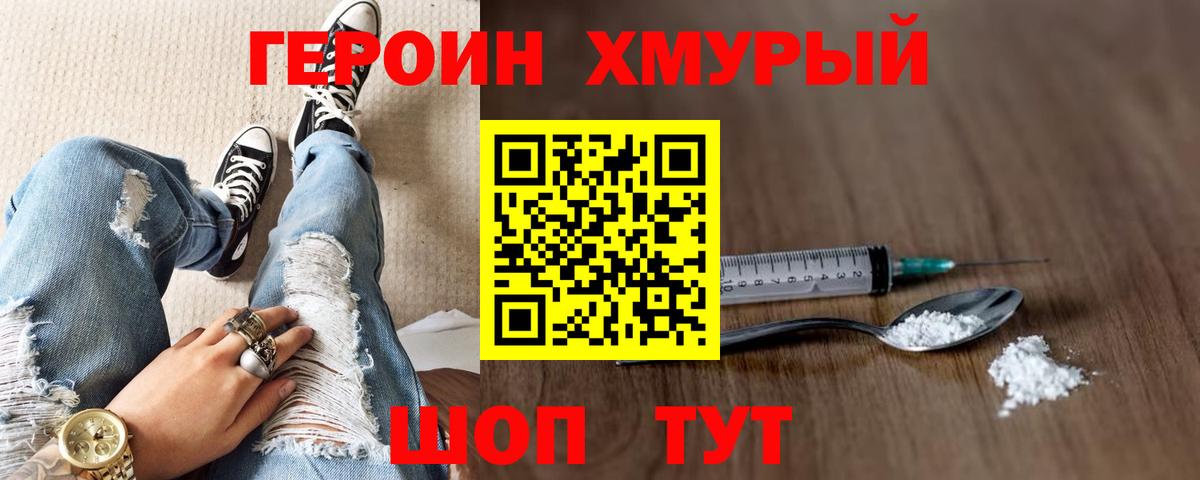 Героин VHQ  Вход с VPN  Героин  Зеленогорск 