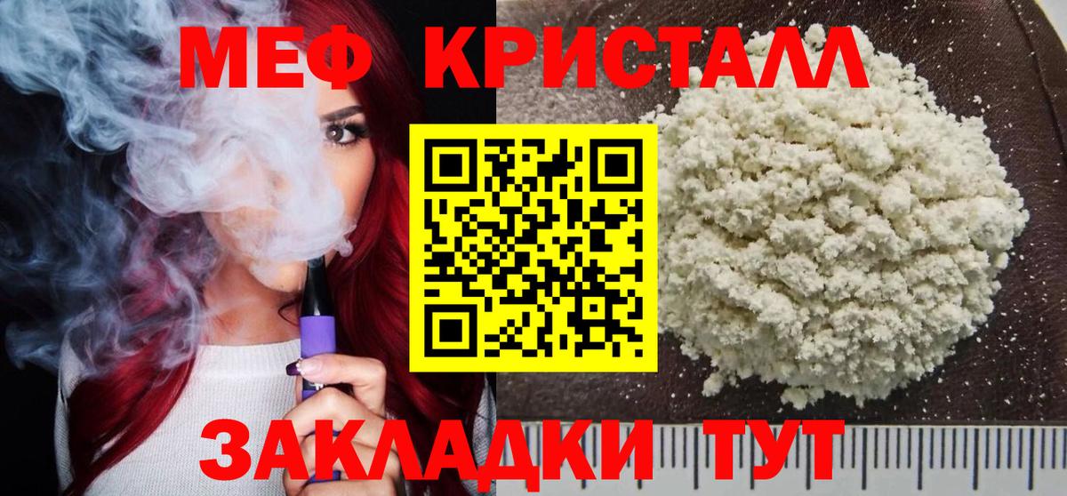 МЯУ-МЯУ мяу мяу  Меф мяу мяу  Мефедрон  Зеленогорск  Вход с VPN 