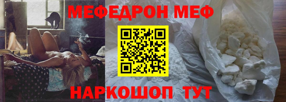 Мефедрон кристаллы Зеленогорск