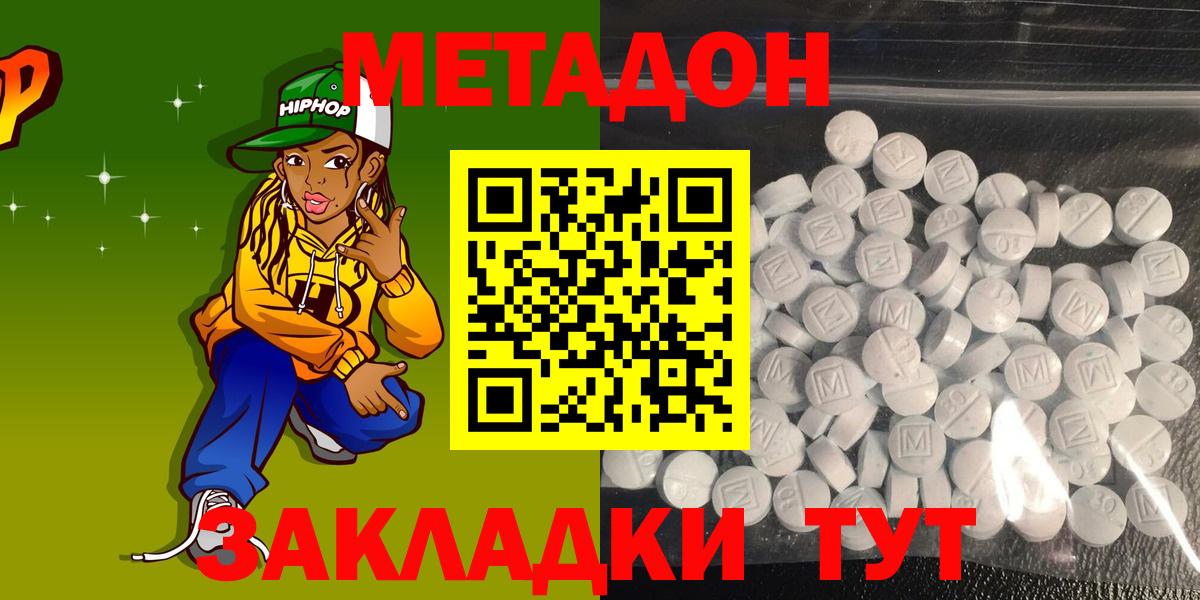 Зеленогорск  МЕТАДОН мёд  Вход с VPN  МЕТАДОН methadone 