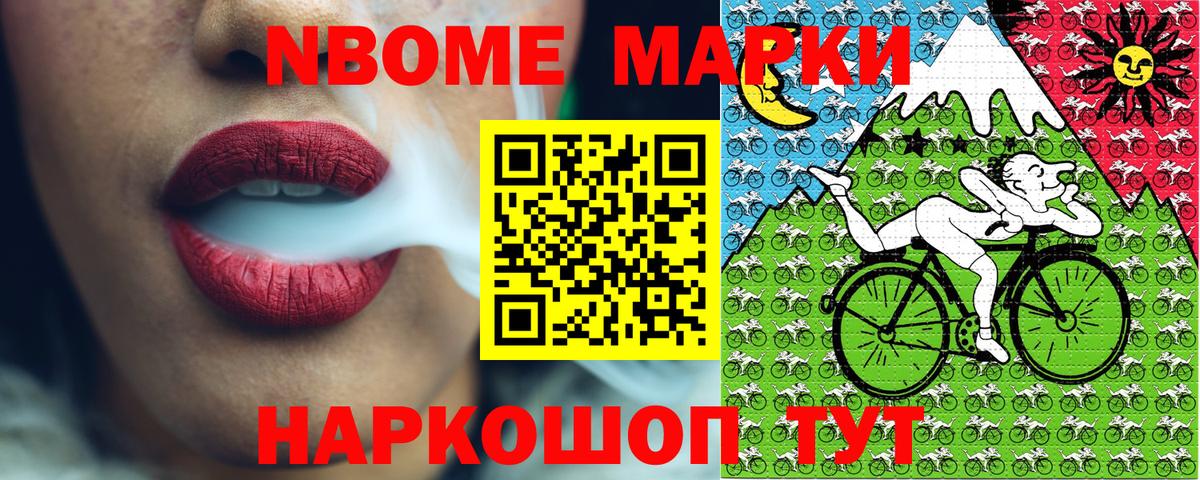 Марки 25I-NBOMe 1,8мг Зеленогорск